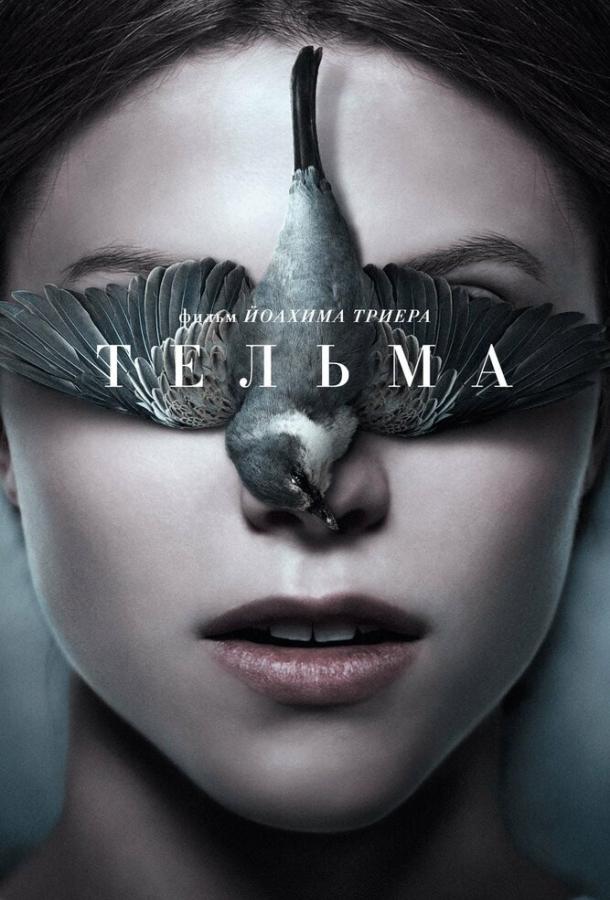 Фильм Тельма (2017) смотреть онлайн бесплатно